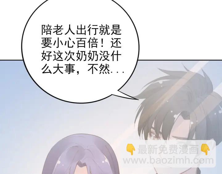 權少，你老婆要跑了 - 第30話 爲什麼都針對我？！(2/3) - 4