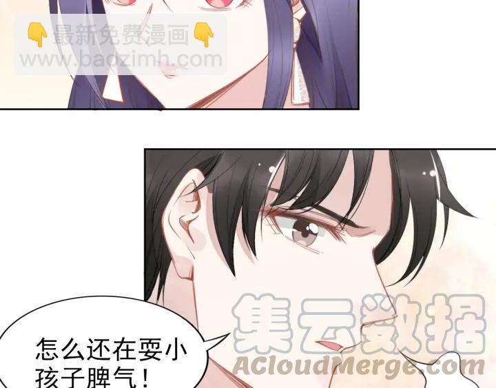 權少，你老婆要跑了 - 第30話 爲什麼都針對我？！(2/3) - 2