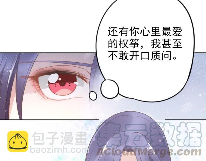 權少，你老婆要跑了 - 第32話 終於承認“我愛你”…(1/2) - 5