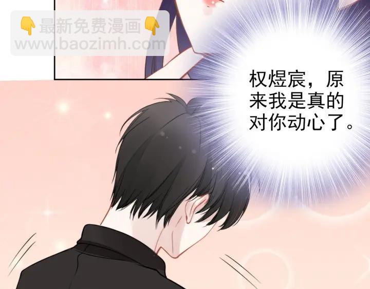 權少，你老婆要跑了 - 第32話 終於承認“我愛你”…(1/2) - 8