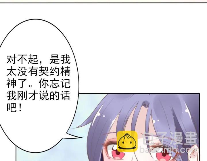 權少，你老婆要跑了 - 第32話 終於承認“我愛你”…(2/2) - 4