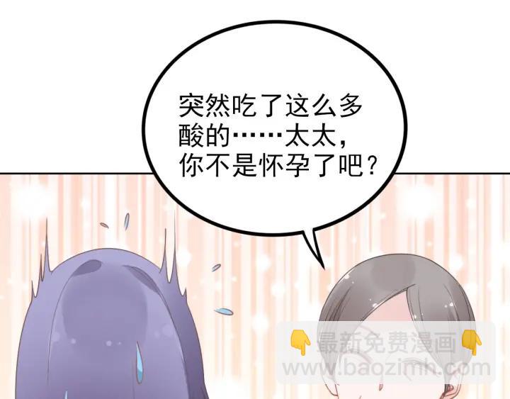 權少，你老婆要跑了 - 第36話 我懷孕了？！(1/2) - 8