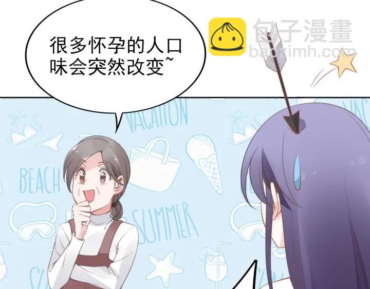 權少，你老婆要跑了 - 第36話 我懷孕了？！(1/2) - 8