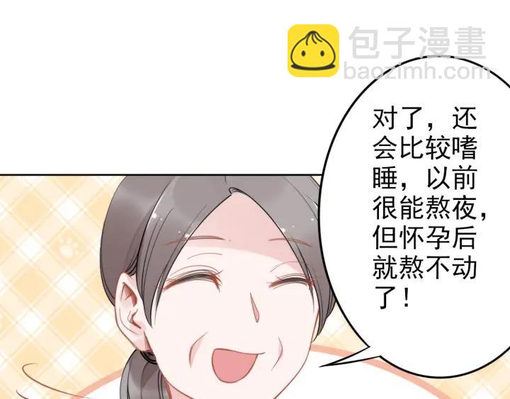 權少，你老婆要跑了 - 第36話 我懷孕了？！(1/2) - 3