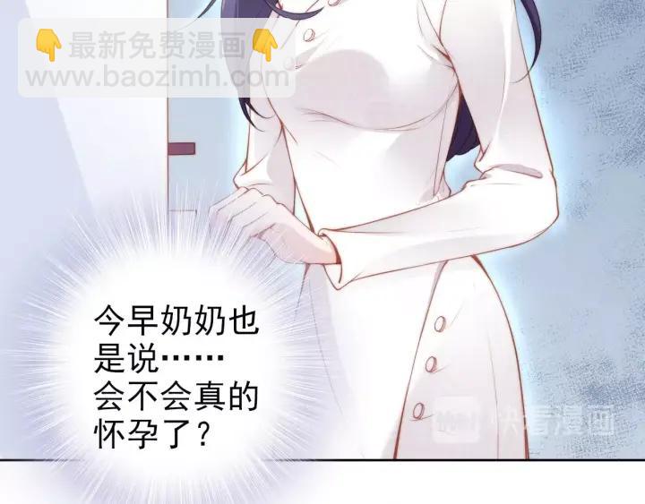 權少，你老婆要跑了 - 第36話 我懷孕了？！(1/2) - 7