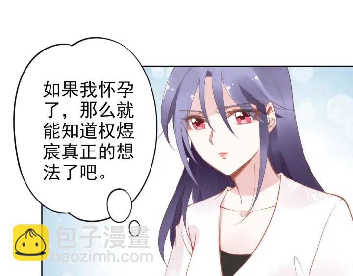 權少，你老婆要跑了 - 第36話 我懷孕了？！(2/2) - 2