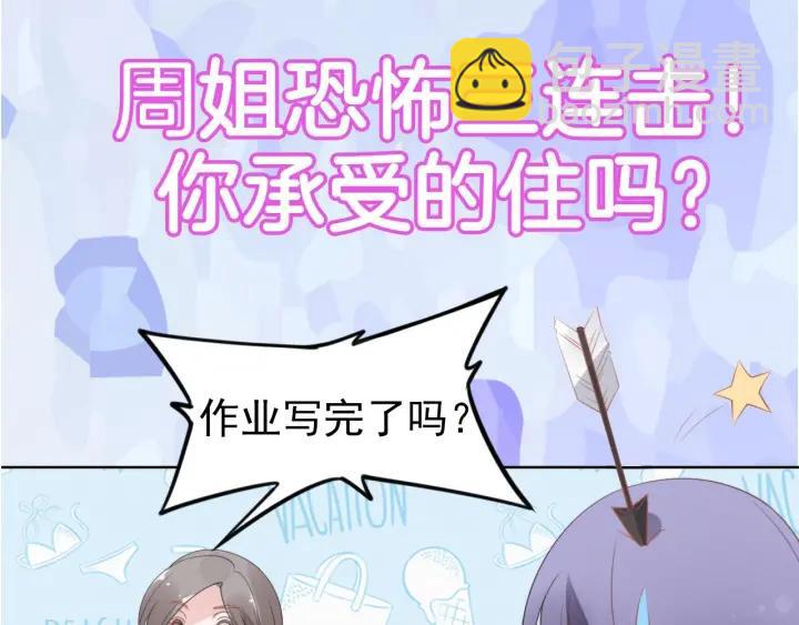 權少，你老婆要跑了 - 第36話 我懷孕了？！(2/2) - 7