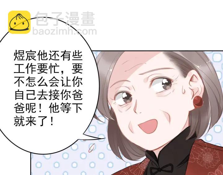 權少，你老婆要跑了 - 第34話 婚禮的意義(2/2) - 5