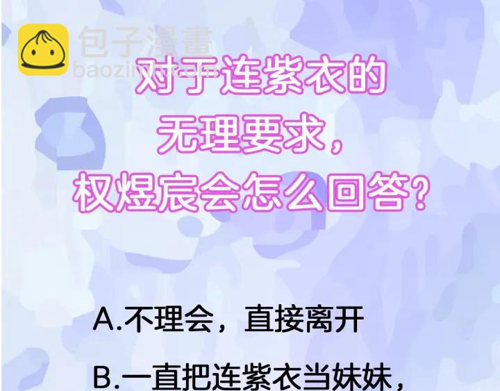 權少，你老婆要跑了 - 第34話 婚禮的意義(2/2) - 1