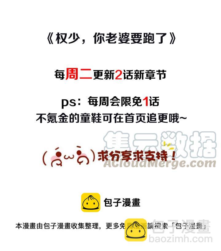 權少，你老婆要跑了 - 第34話 婚禮的意義(2/2) - 4