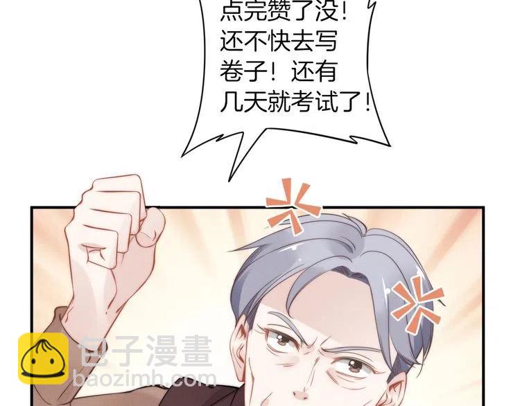 權少，你老婆要跑了 - 第38話 對他失去“興趣”了(3/3) - 2