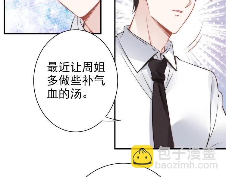 權少，你老婆要跑了 - 第38話 對他失去“興趣”了(1/3) - 4