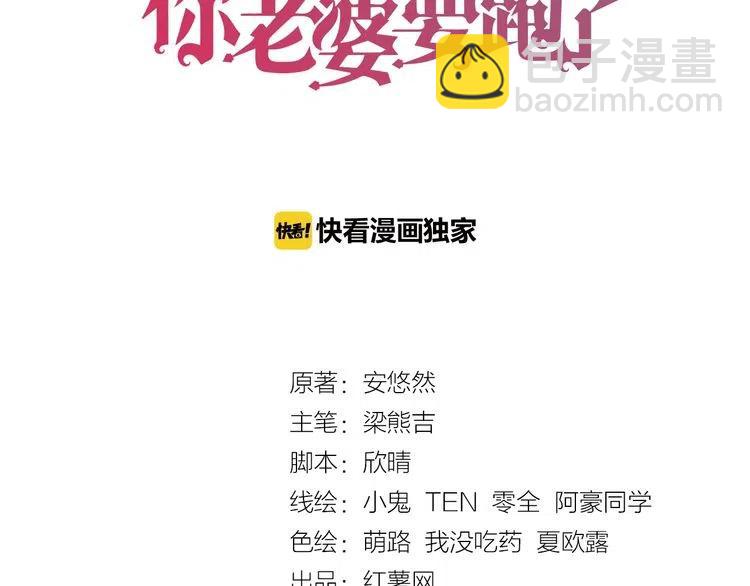 權少，你老婆要跑了 - 第38話 對他失去“興趣”了(1/3) - 3