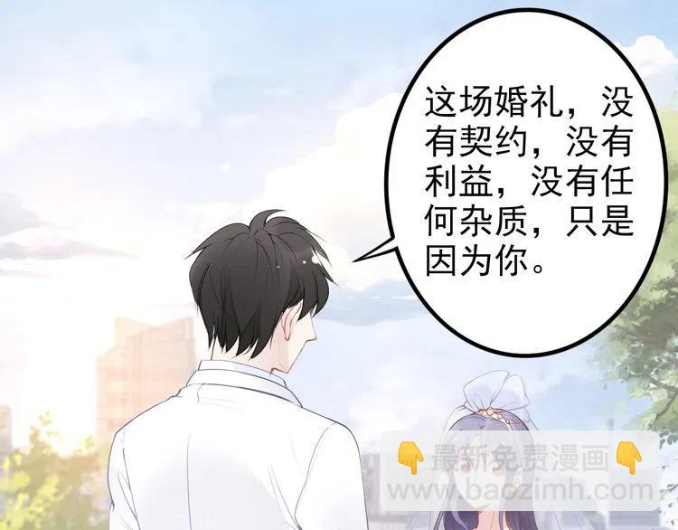 權少，你老婆要跑了 - 第40話 我們結婚了(2/2) - 2