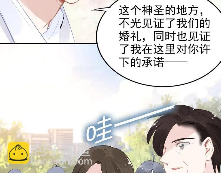 權少，你老婆要跑了 - 第40話 我們結婚了(2/2) - 5