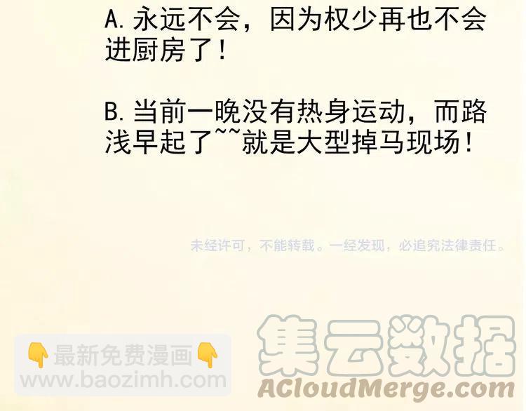 權少，你老婆要跑了 - 第42話 權少火燒廚房！(2/2) - 1