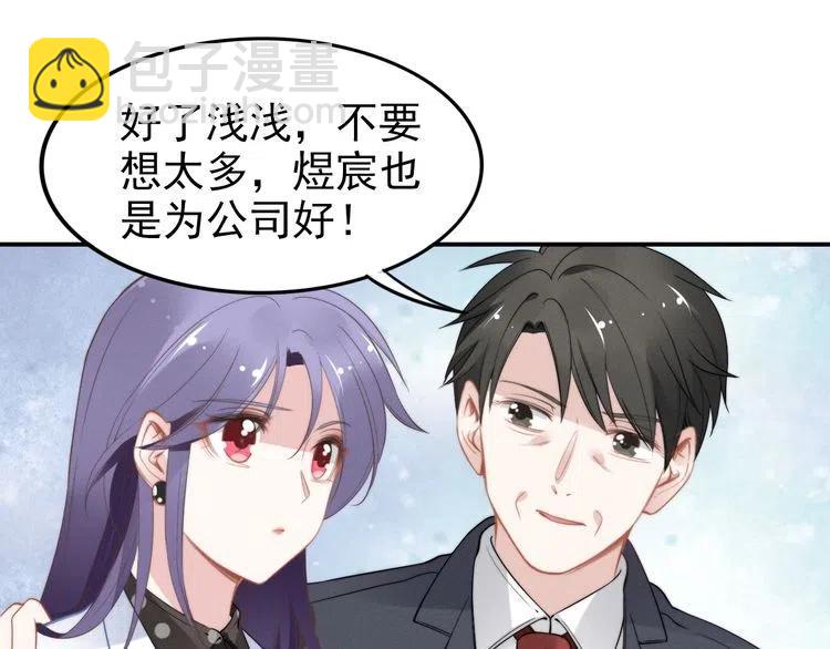 權少，你老婆要跑了 - 第44話 請給我解釋的機會！(2/2) - 2