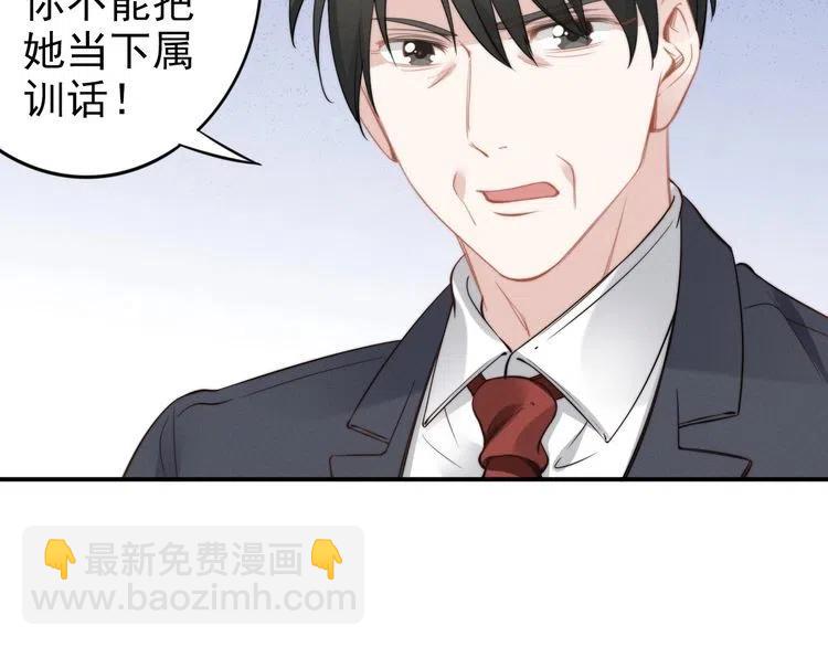 權少，你老婆要跑了 - 第44話 請給我解釋的機會！(2/2) - 2