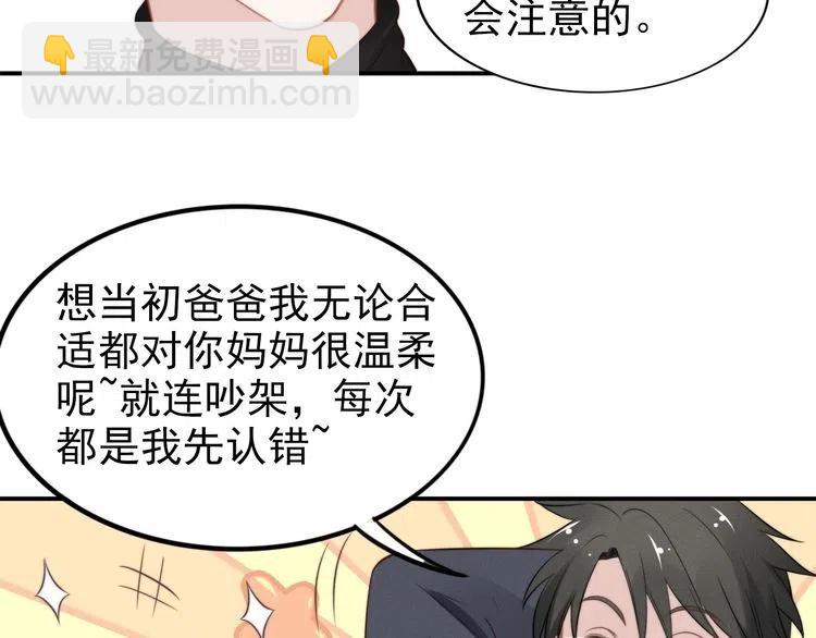 權少，你老婆要跑了 - 第44話 請給我解釋的機會！(2/2) - 4