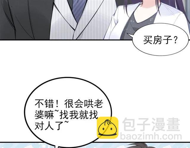 權少，你老婆要跑了 - 第46話 自作孽，不可活！(1/3) - 4