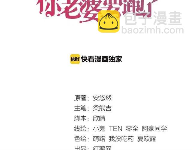 權少，你老婆要跑了 - 第46話 自作孽，不可活！(1/3) - 3