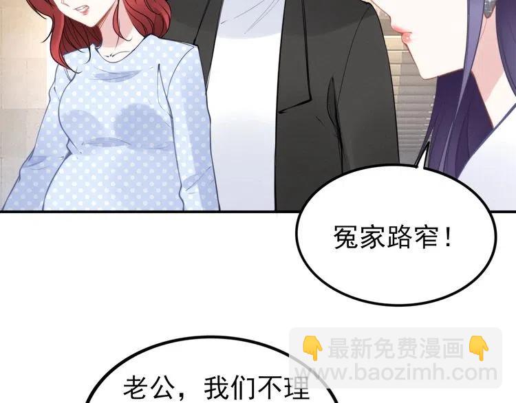 權少，你老婆要跑了 - 第46話 自作孽，不可活！(2/3) - 6