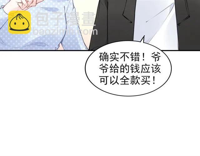 權少，你老婆要跑了 - 第46話 自作孽，不可活！(2/3) - 8