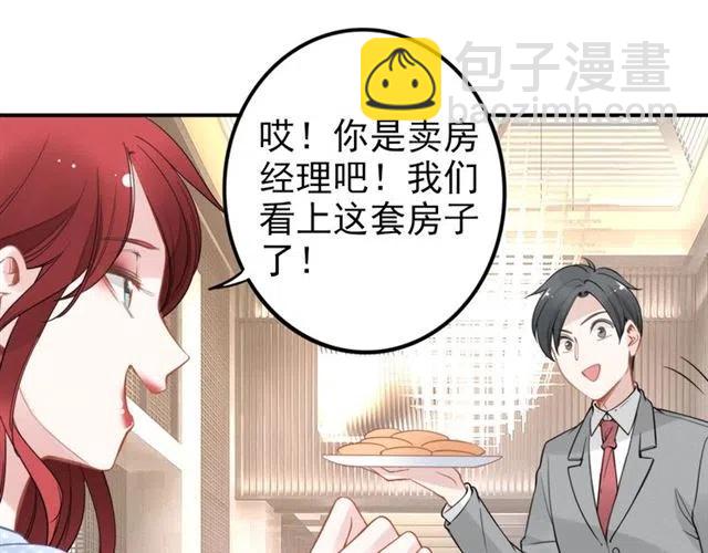 權少，你老婆要跑了 - 第46話 自作孽，不可活！(2/3) - 1