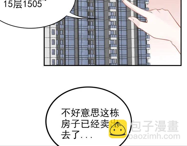 權少，你老婆要跑了 - 第46話 自作孽，不可活！(2/3) - 3