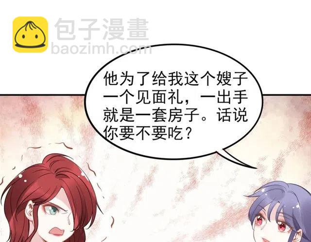 權少，你老婆要跑了 - 第46話 自作孽，不可活！(2/3) - 5