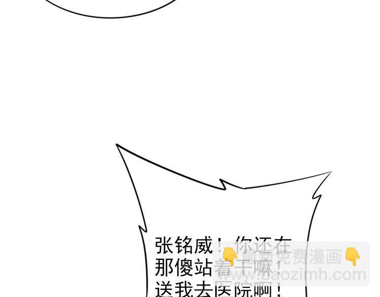 權少，你老婆要跑了 - 第46話 自作孽，不可活！(2/3) - 6