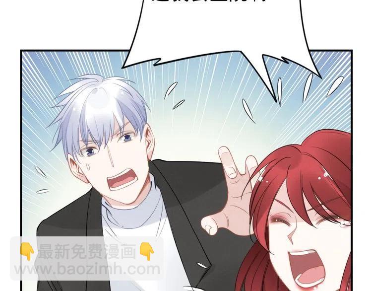 權少，你老婆要跑了 - 第46話 自作孽，不可活！(2/3) - 7