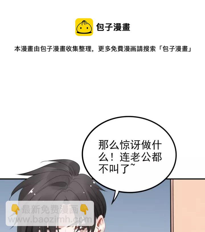 權少，你老婆要跑了 - 第48話 共浴的意外(1/2) - 3