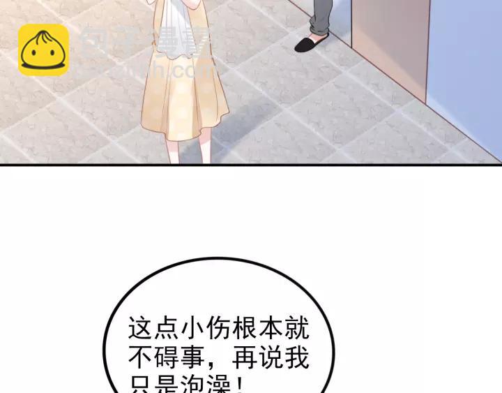 權少，你老婆要跑了 - 第48話 共浴的意外(1/2) - 7