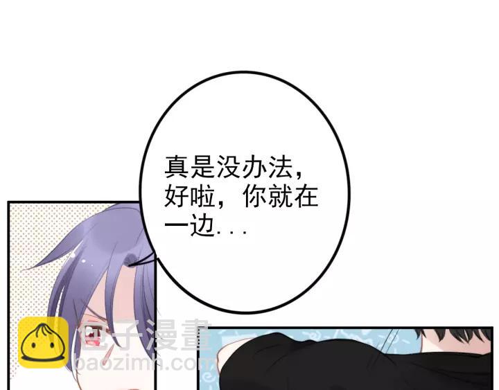 權少，你老婆要跑了 - 第48話 共浴的意外(1/2) - 3