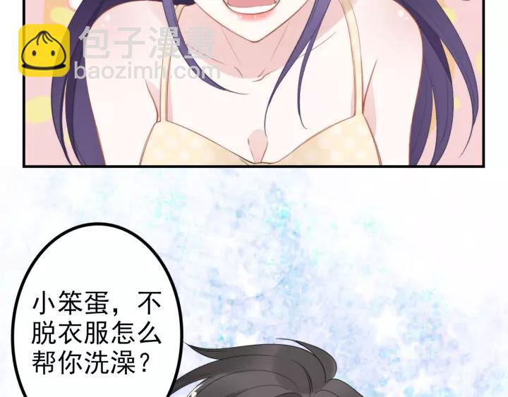 權少，你老婆要跑了 - 第48話 共浴的意外(1/2) - 6