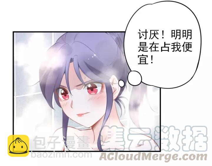 權少，你老婆要跑了 - 第48話 共浴的意外(1/2) - 1