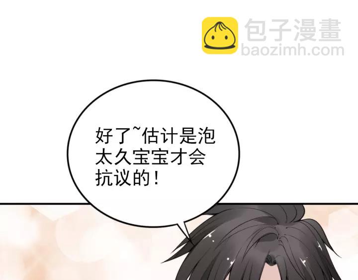 權少，你老婆要跑了 - 第48話 共浴的意外(2/2) - 4