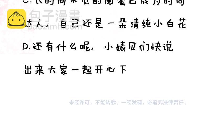 權少，你老婆要跑了 - 第6話 作爲妻子的職責(2/2) - 4