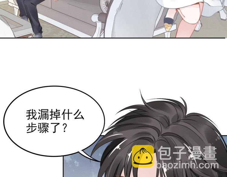 權少，你老婆要跑了 - 第8話 野男人！？(2/2) - 3