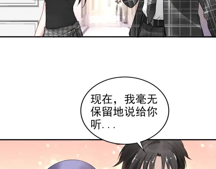 權少，你老婆要跑了 - 第74話 權少的解釋(2/2) - 4