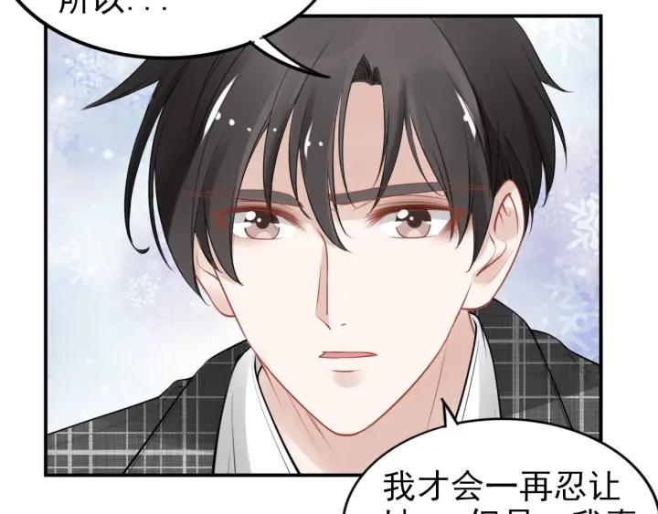 權少，你老婆要跑了 - 第74話 權少的解釋(2/2) - 6