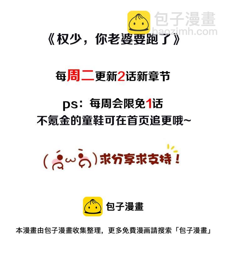 權少，你老婆要跑了 - 第74話 權少的解釋(2/2) - 4