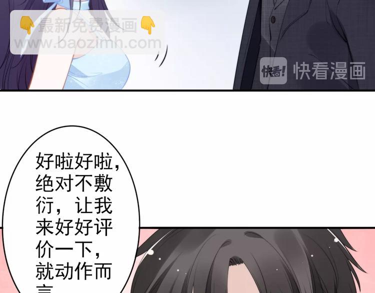 權少，你老婆要跑了 - 第86話 夫妻“親密互動”(1/2) - 3