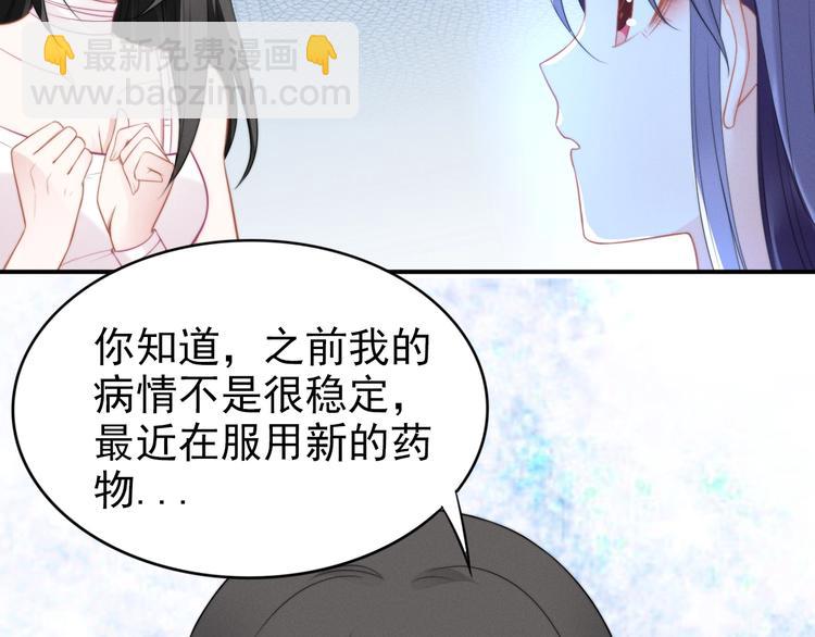 權少，你老婆要跑了 - 第86話 夫妻“親密互動”(2/2) - 3