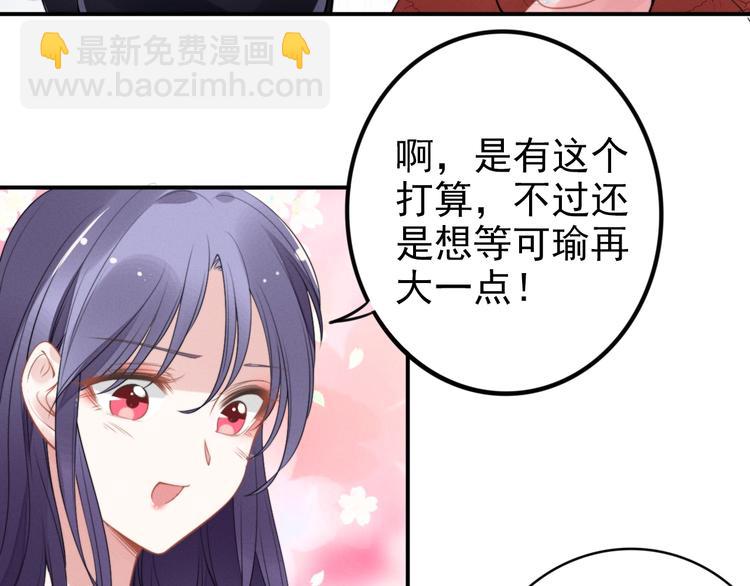 權少，你老婆要跑了 - 第88話 愛的懲罰(1/2) - 2