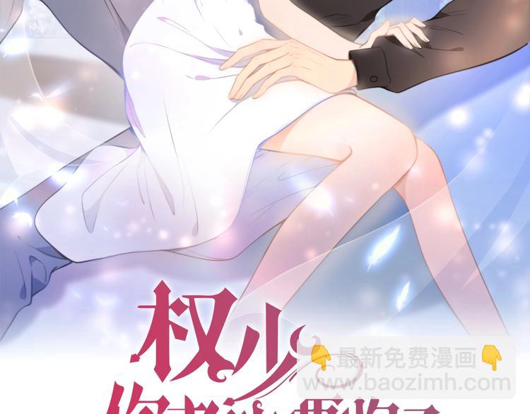 權少，你老婆要跑了 - 第88話 愛的懲罰(1/2) - 2