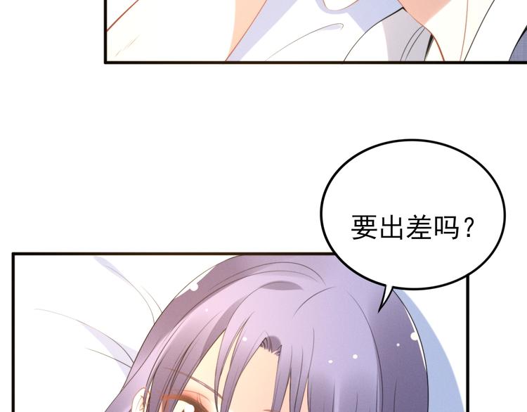 權少，你老婆要跑了 - 第88話 愛的懲罰(2/2) - 4