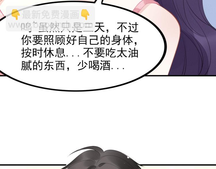 權少，你老婆要跑了 - 第88話 愛的懲罰(2/2) - 1