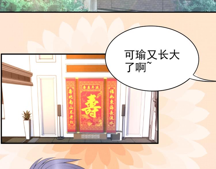 權少，你老婆要跑了 - 第88話 愛的懲罰(1/2) - 6